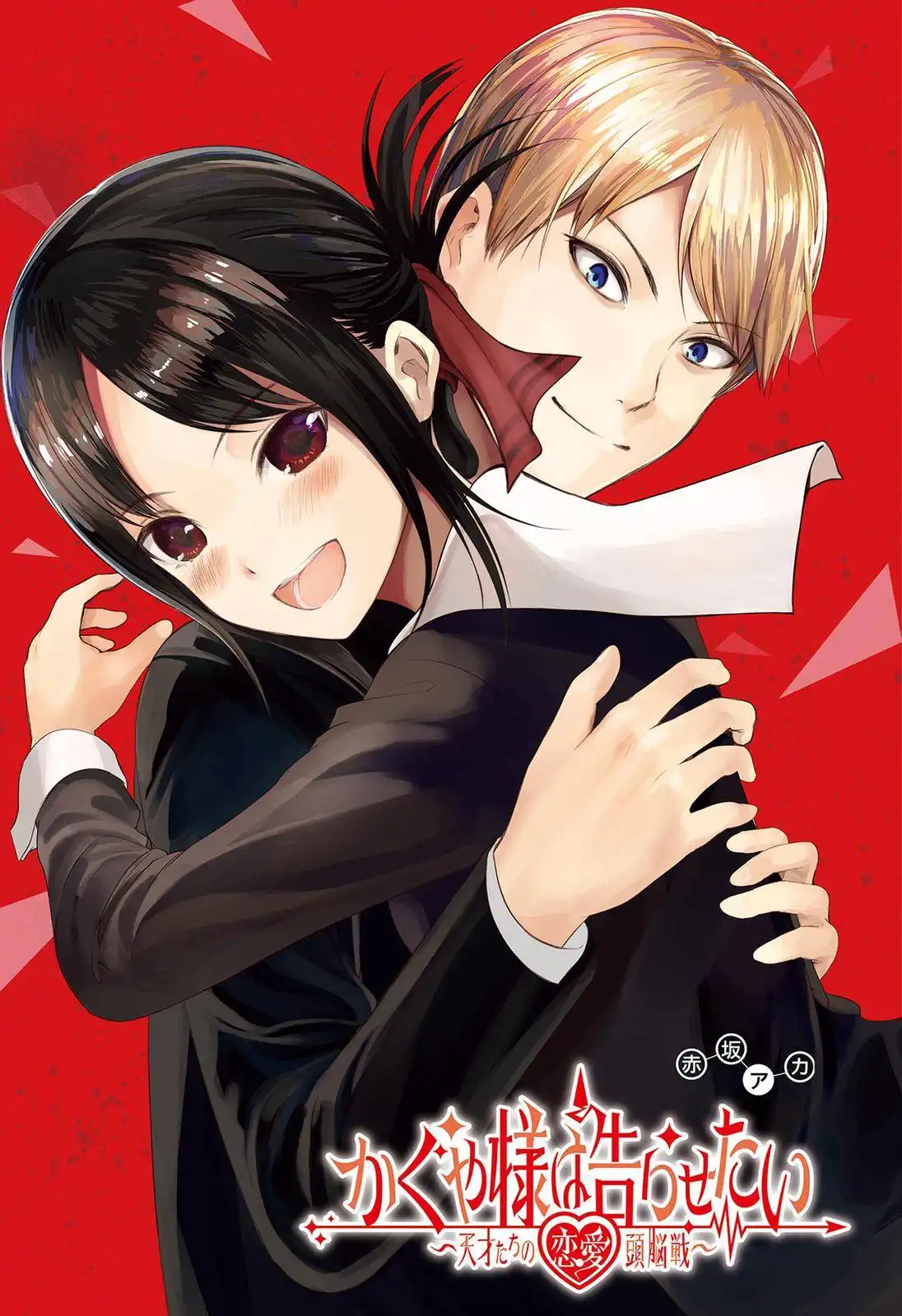 Kaguya-sama wa Kokurasetai - Tensai-tachi no Renai Zunousen Chapter 267 2